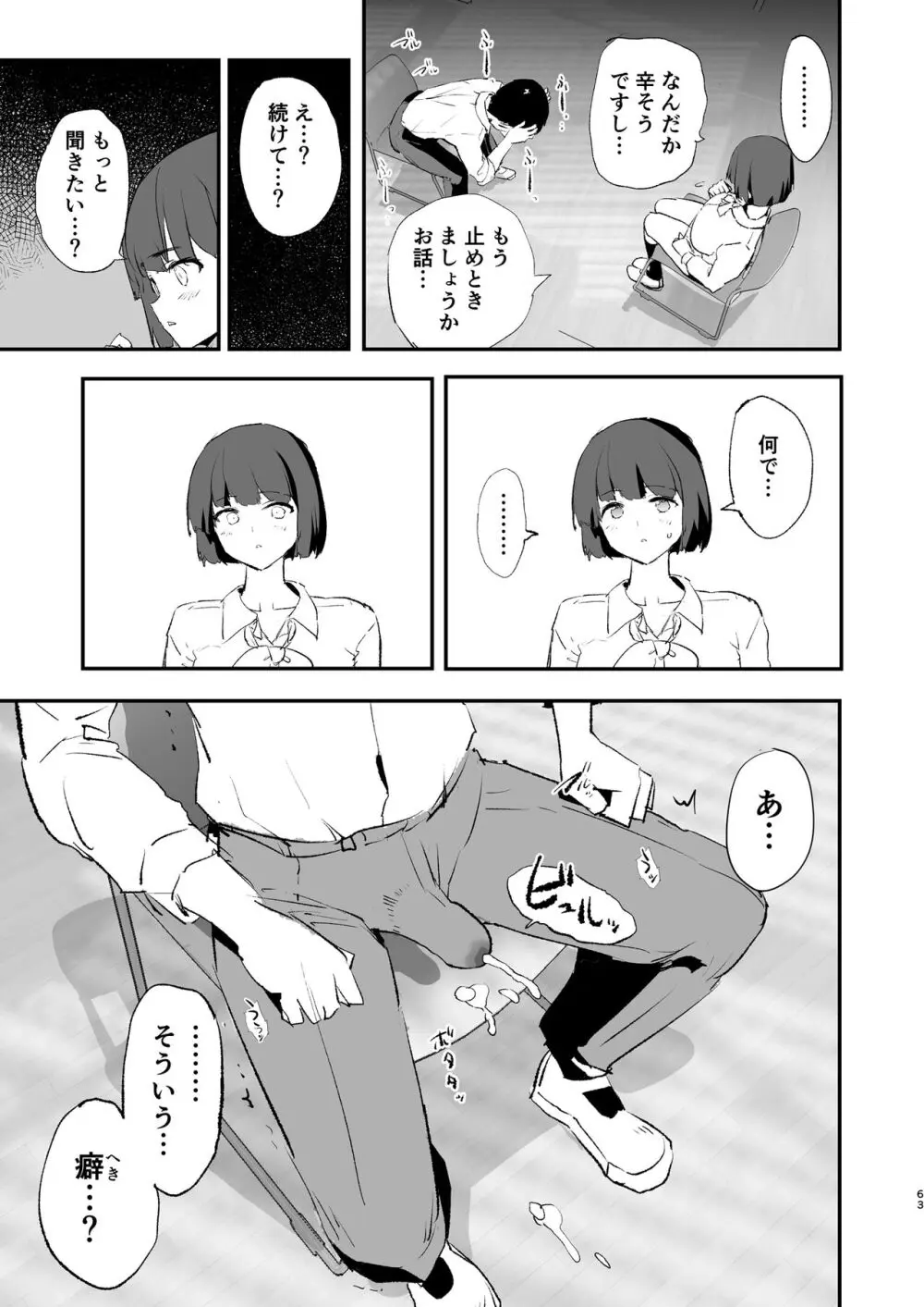 ボクだけ呼ばれなかったオナホ合宿・一泊目と二泊目 Page.64