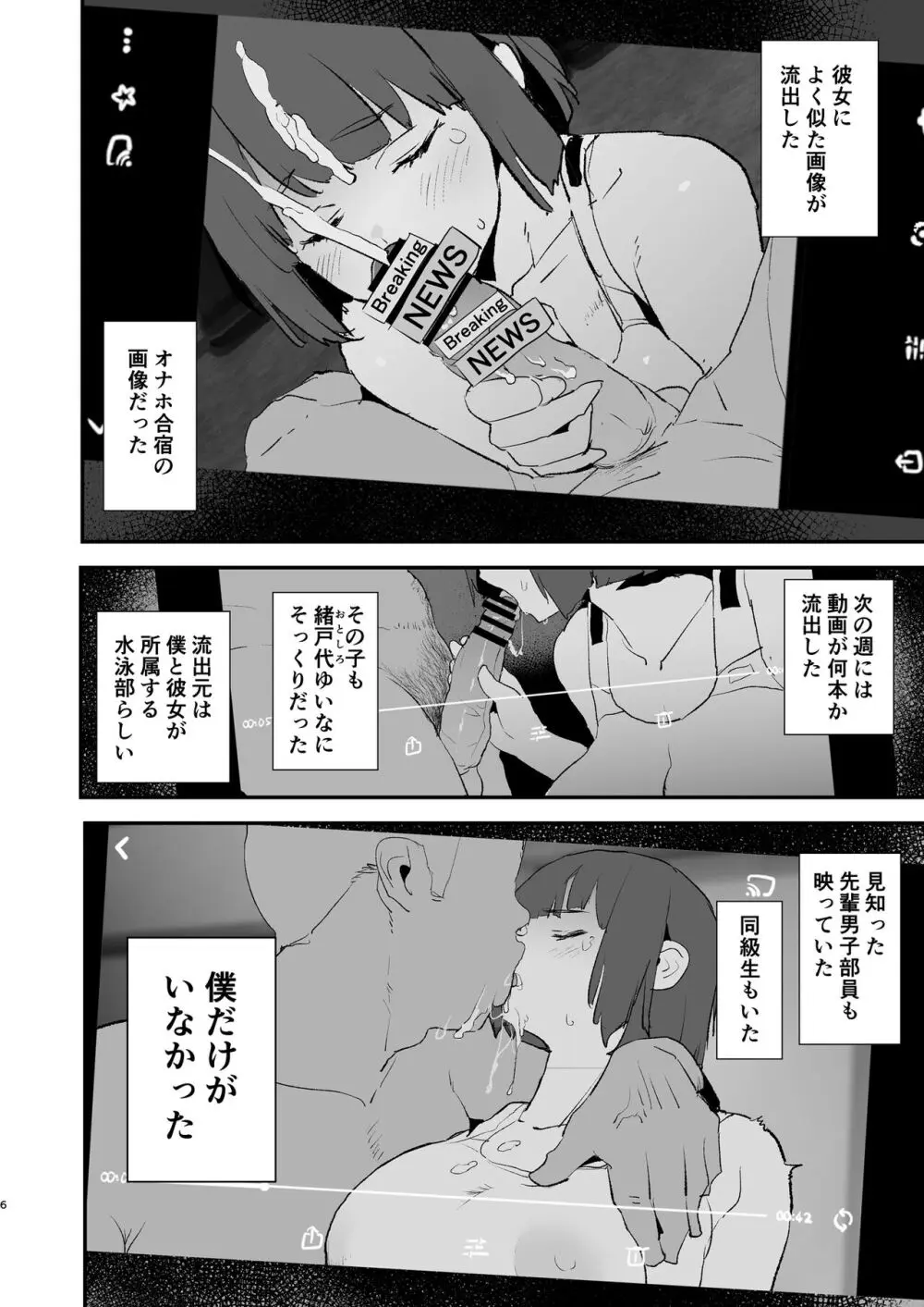 ボクだけ呼ばれなかったオナホ合宿・一泊目と二泊目 Page.7