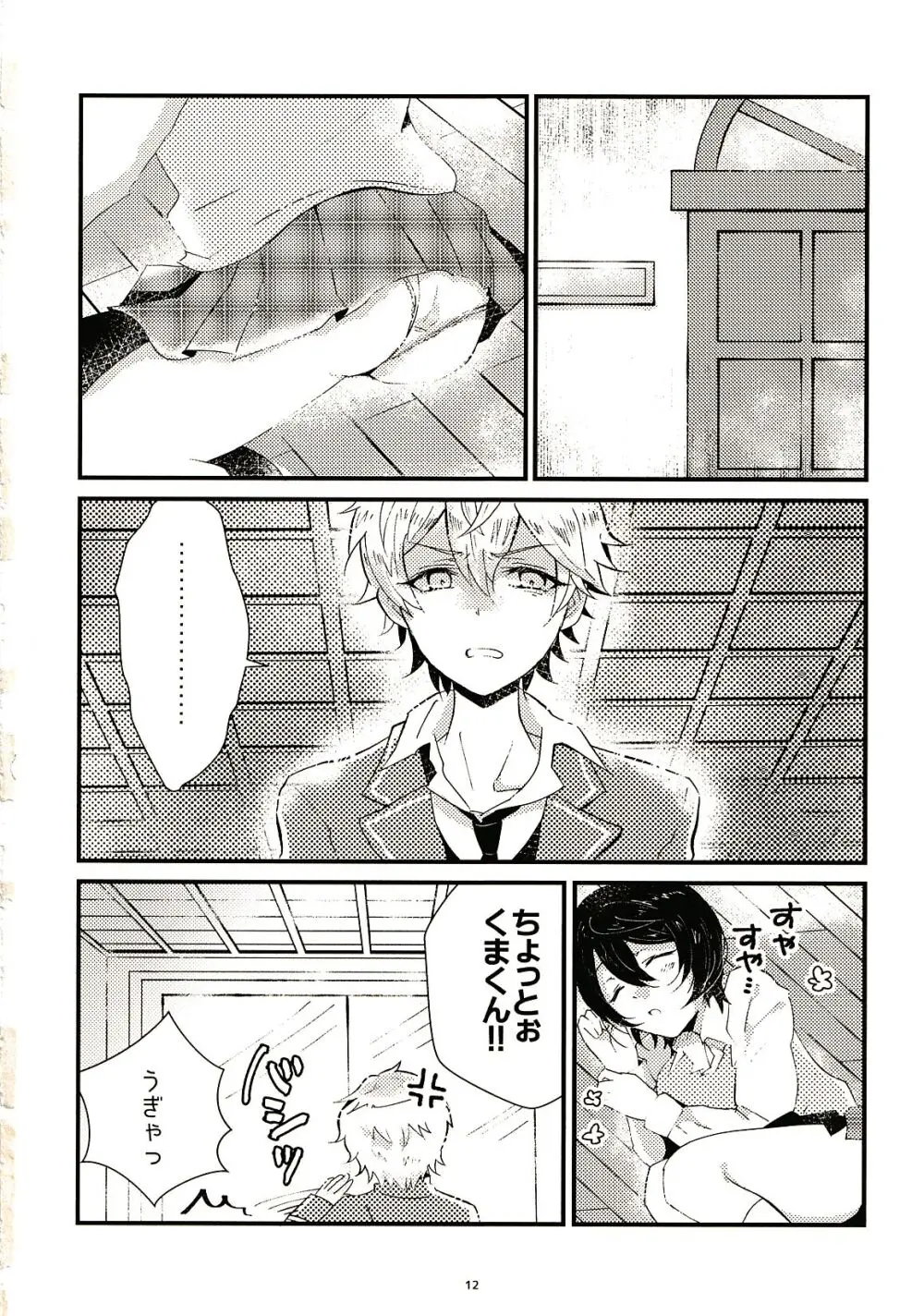 1か月おためしおんあのこ Page.12