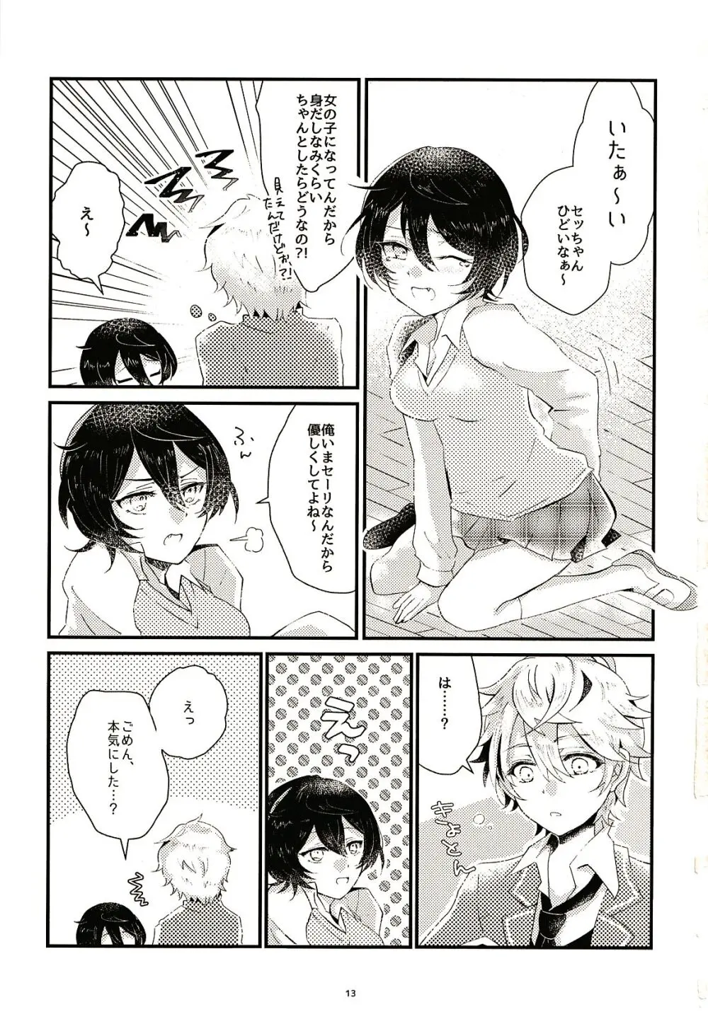 1か月おためしおんあのこ Page.13