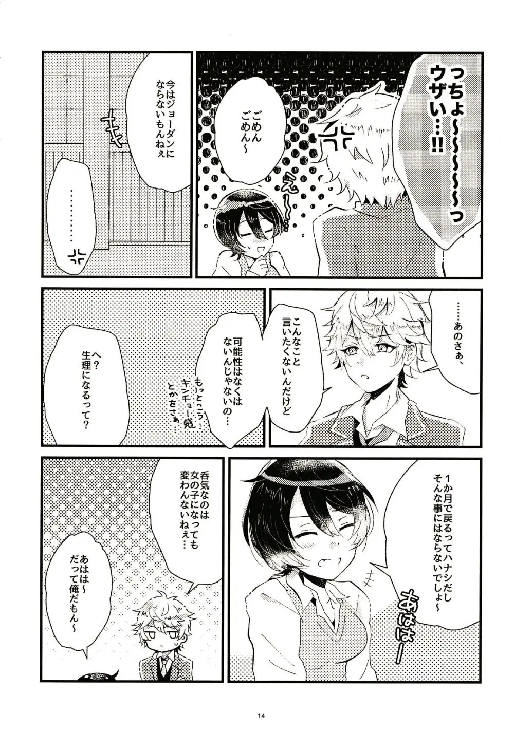 1か月おためしおんあのこ Page.14