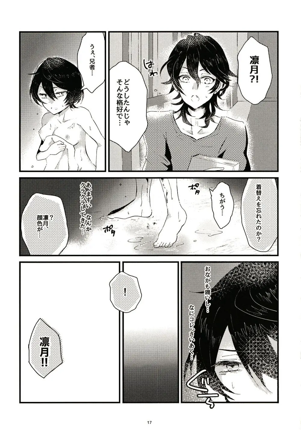 1か月おためしおんあのこ Page.17