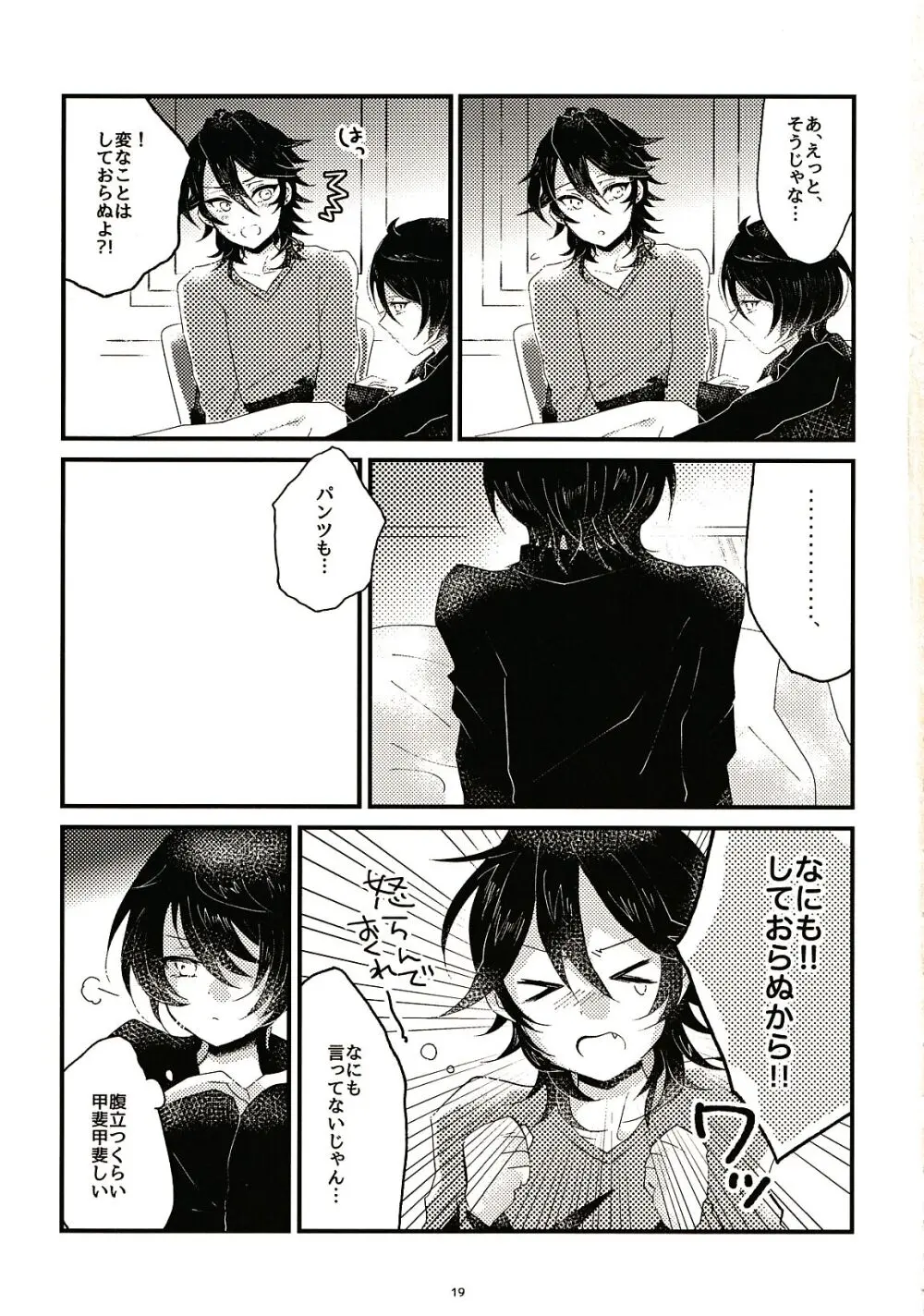 1か月おためしおんあのこ Page.19