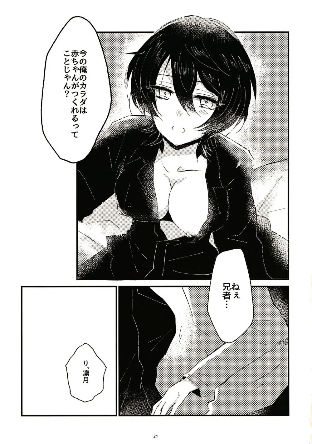 1か月おためしおんあのこ Page.21