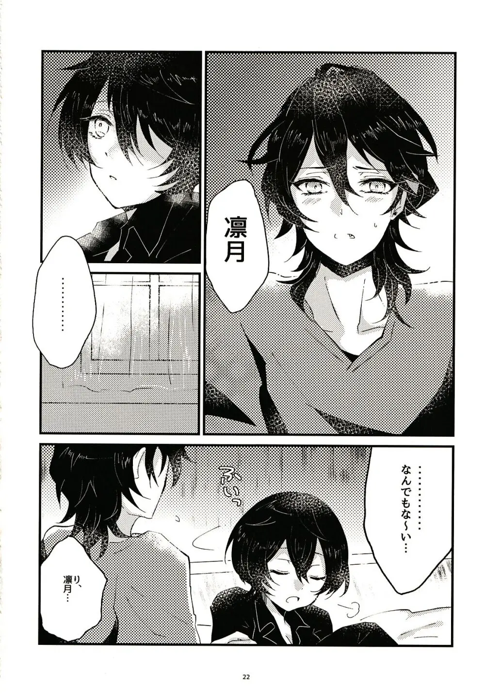 1か月おためしおんあのこ Page.22