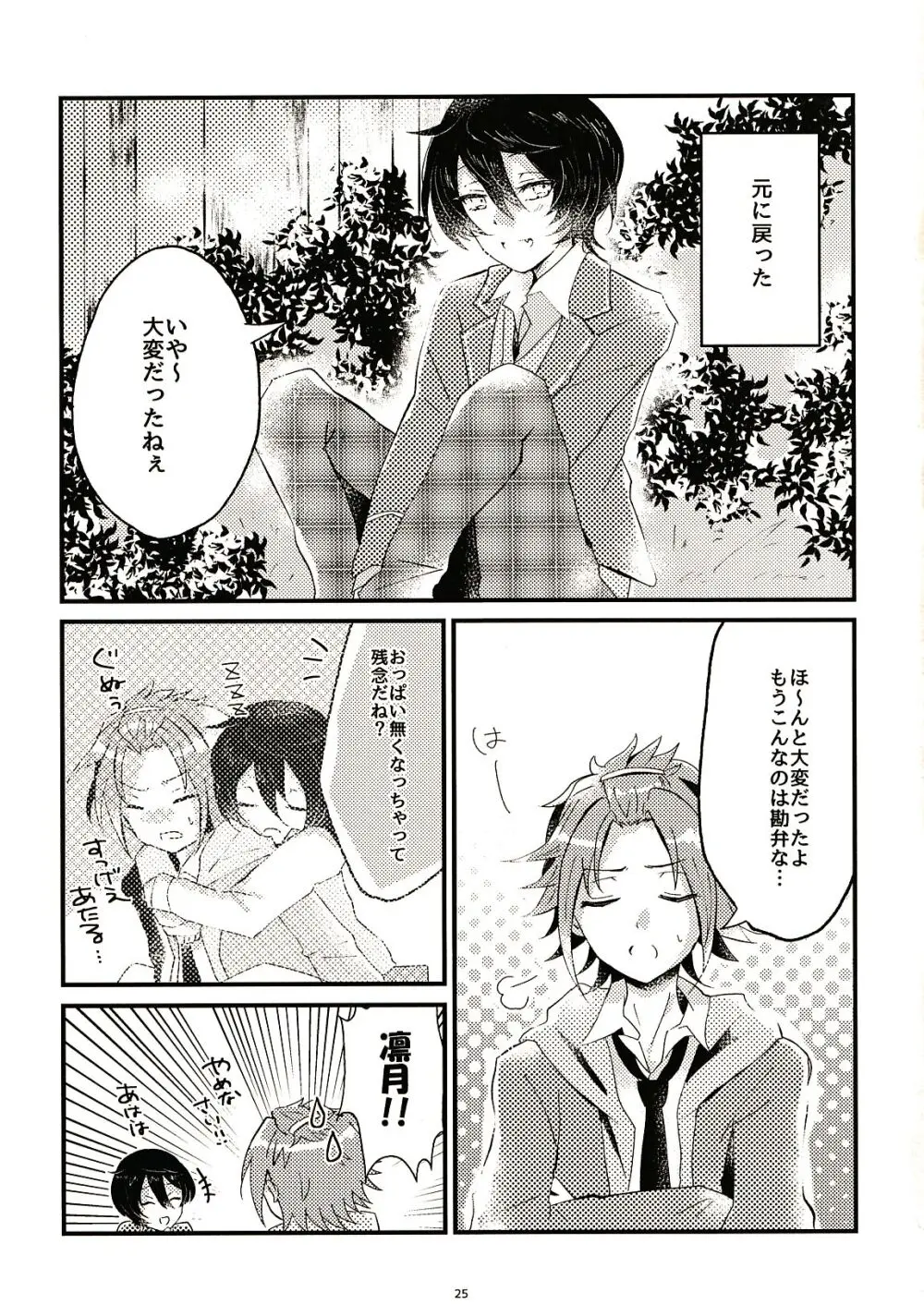 1か月おためしおんあのこ Page.25