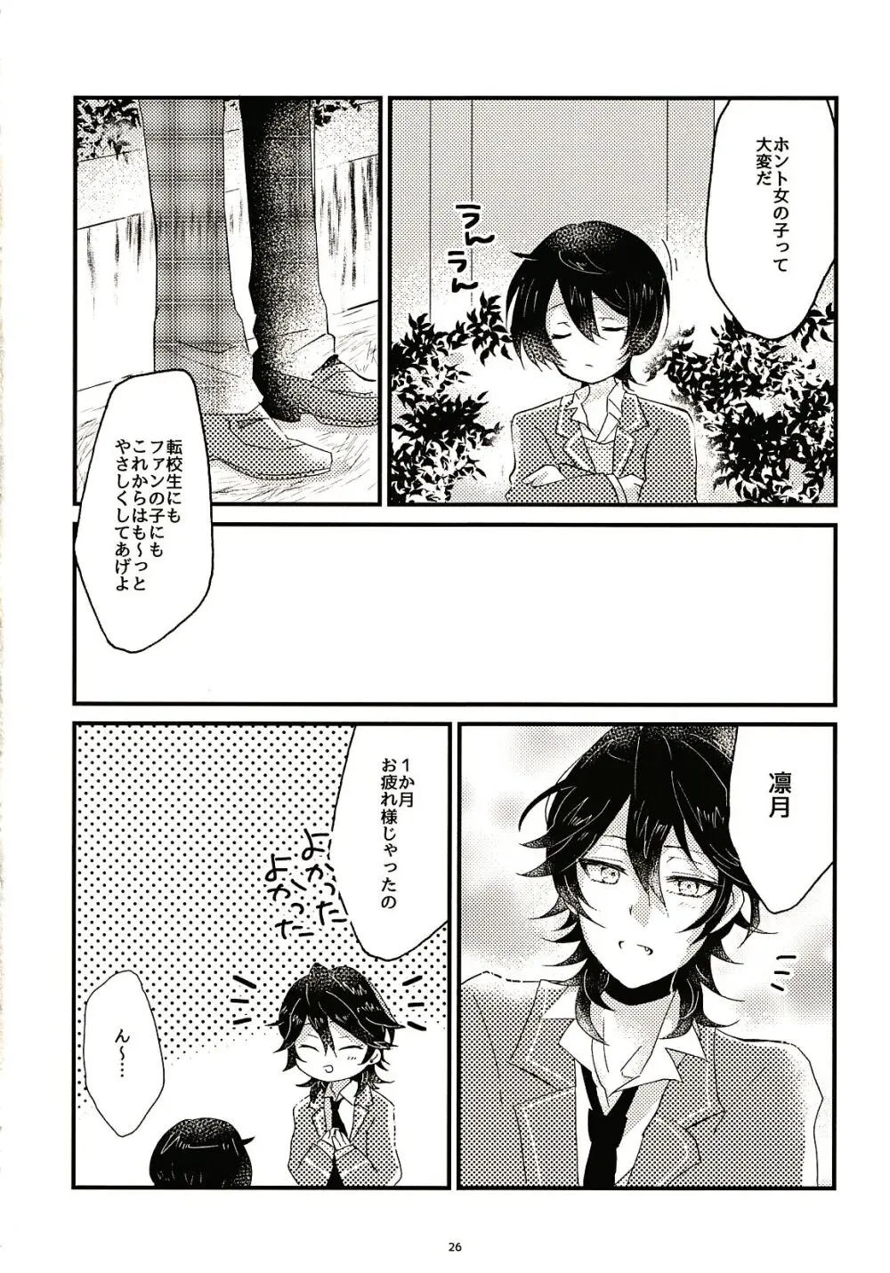 1か月おためしおんあのこ Page.26