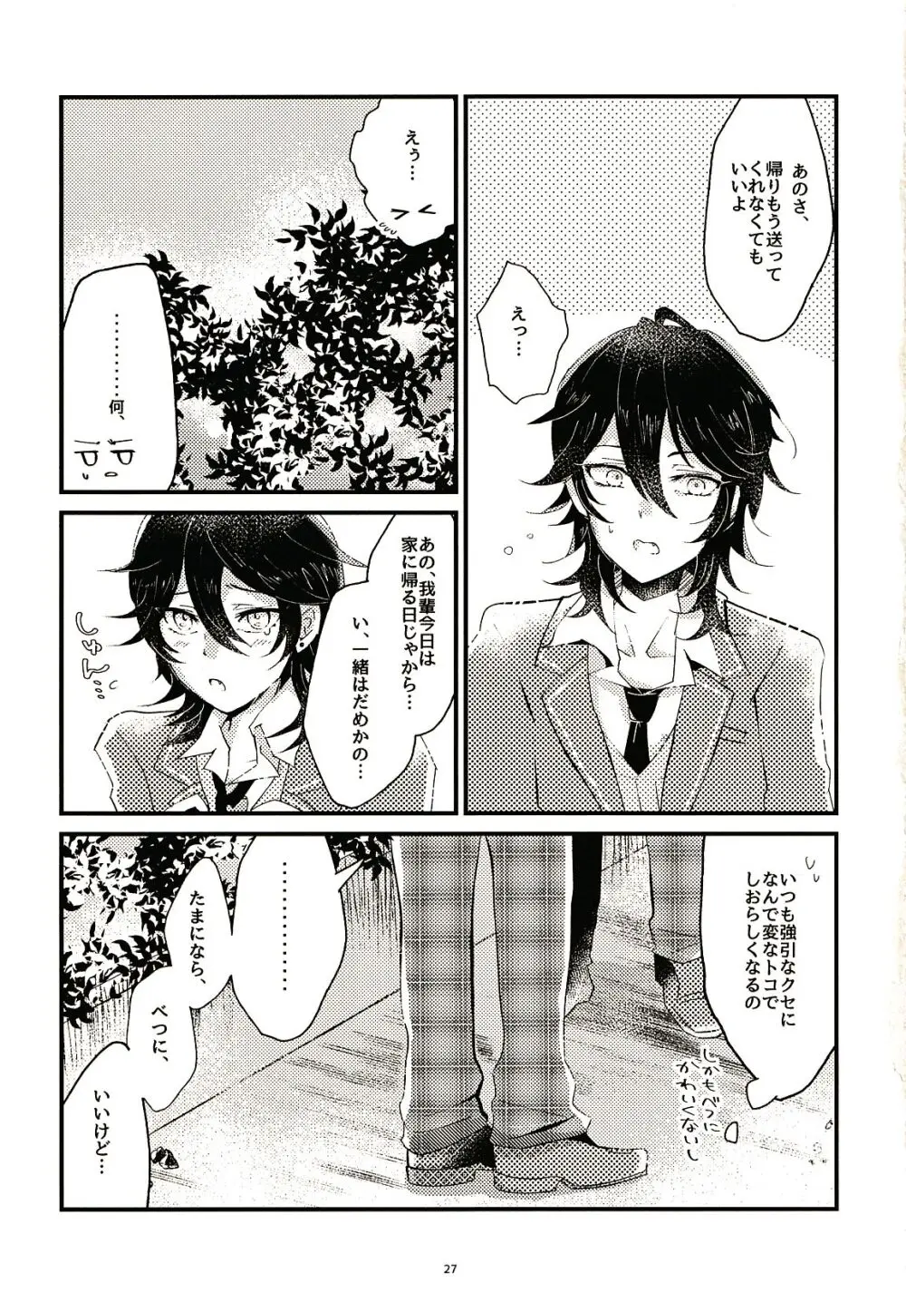 1か月おためしおんあのこ Page.27