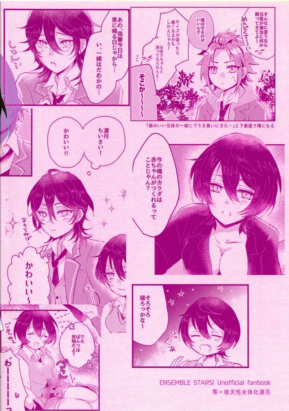 1か月おためしおんあのこ Page.31