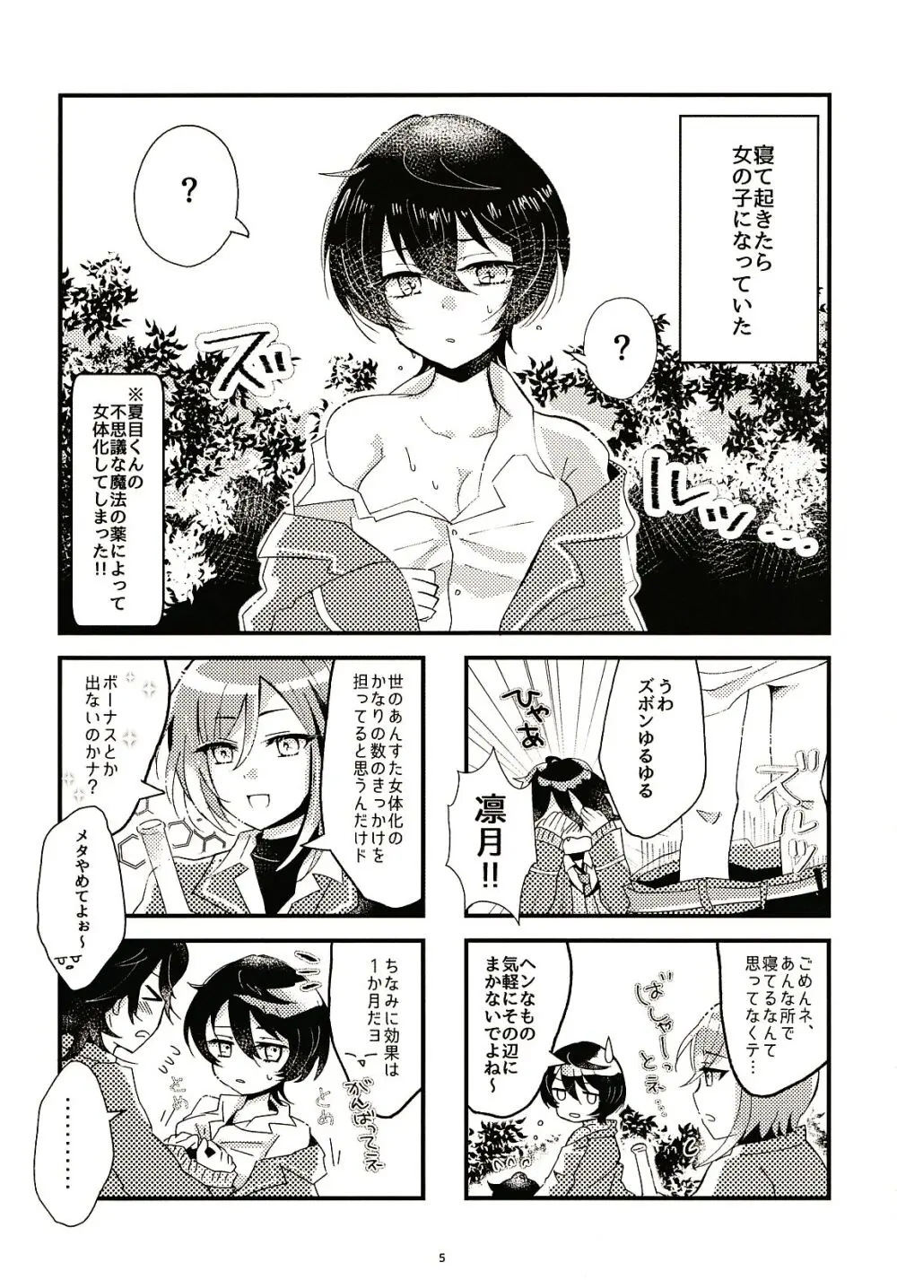 1か月おためしおんあのこ Page.5