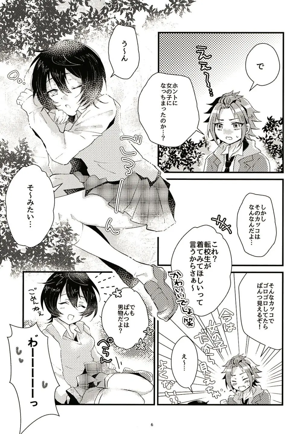 1か月おためしおんあのこ Page.6