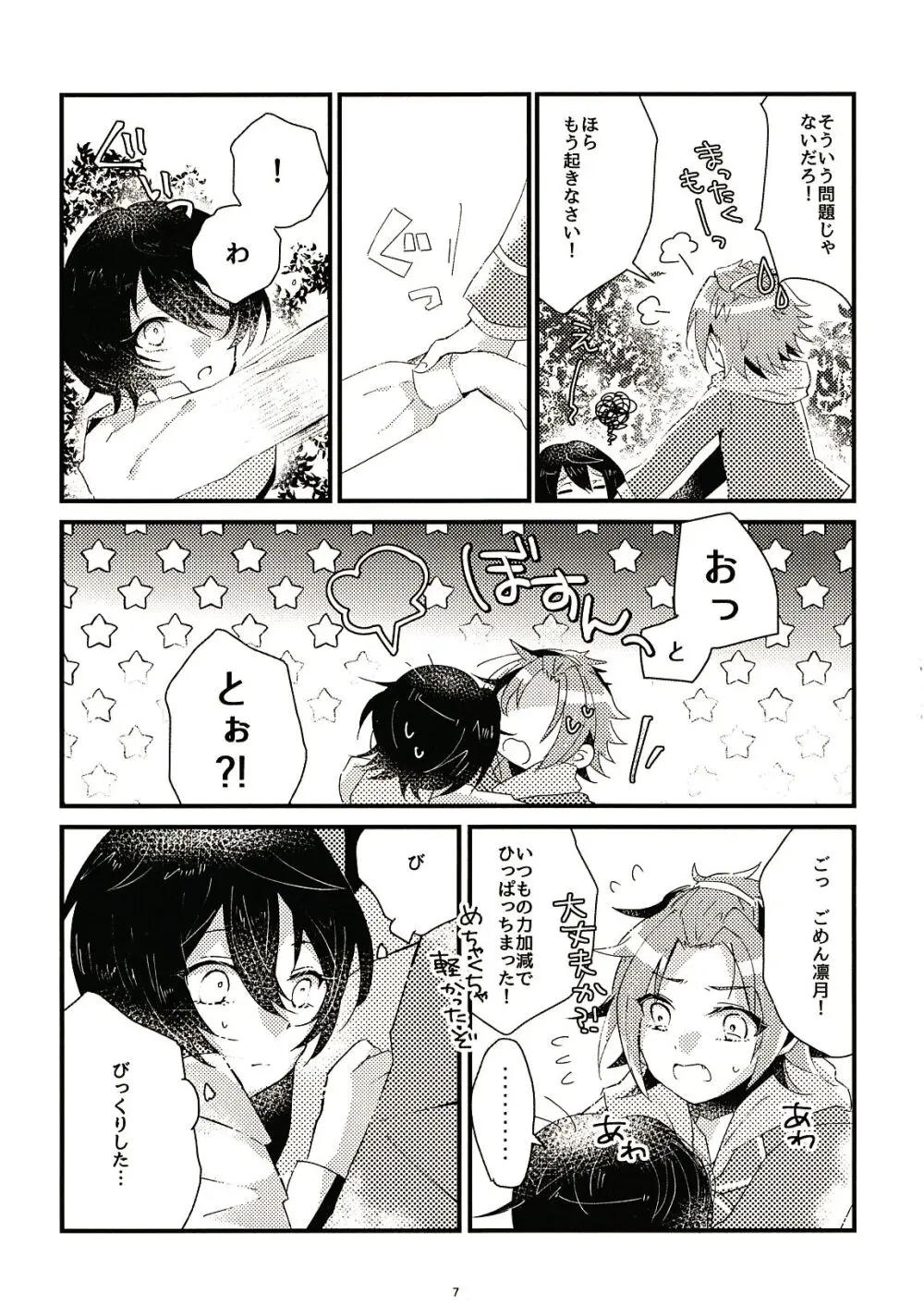 1か月おためしおんあのこ Page.7