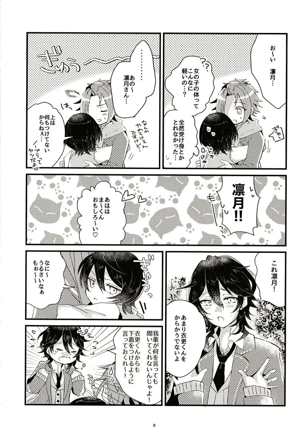 1か月おためしおんあのこ Page.8