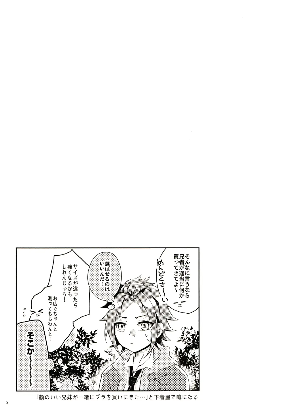 1か月おためしおんあのこ Page.9