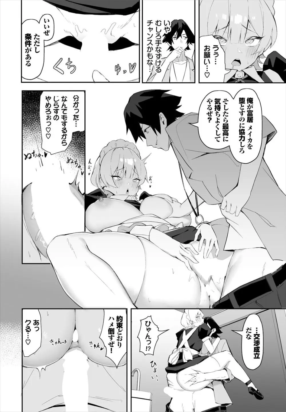 元・非モテ童貞は見返したい！～ビッチ五姉妹攻略ゲーム～ 3話 Page.18