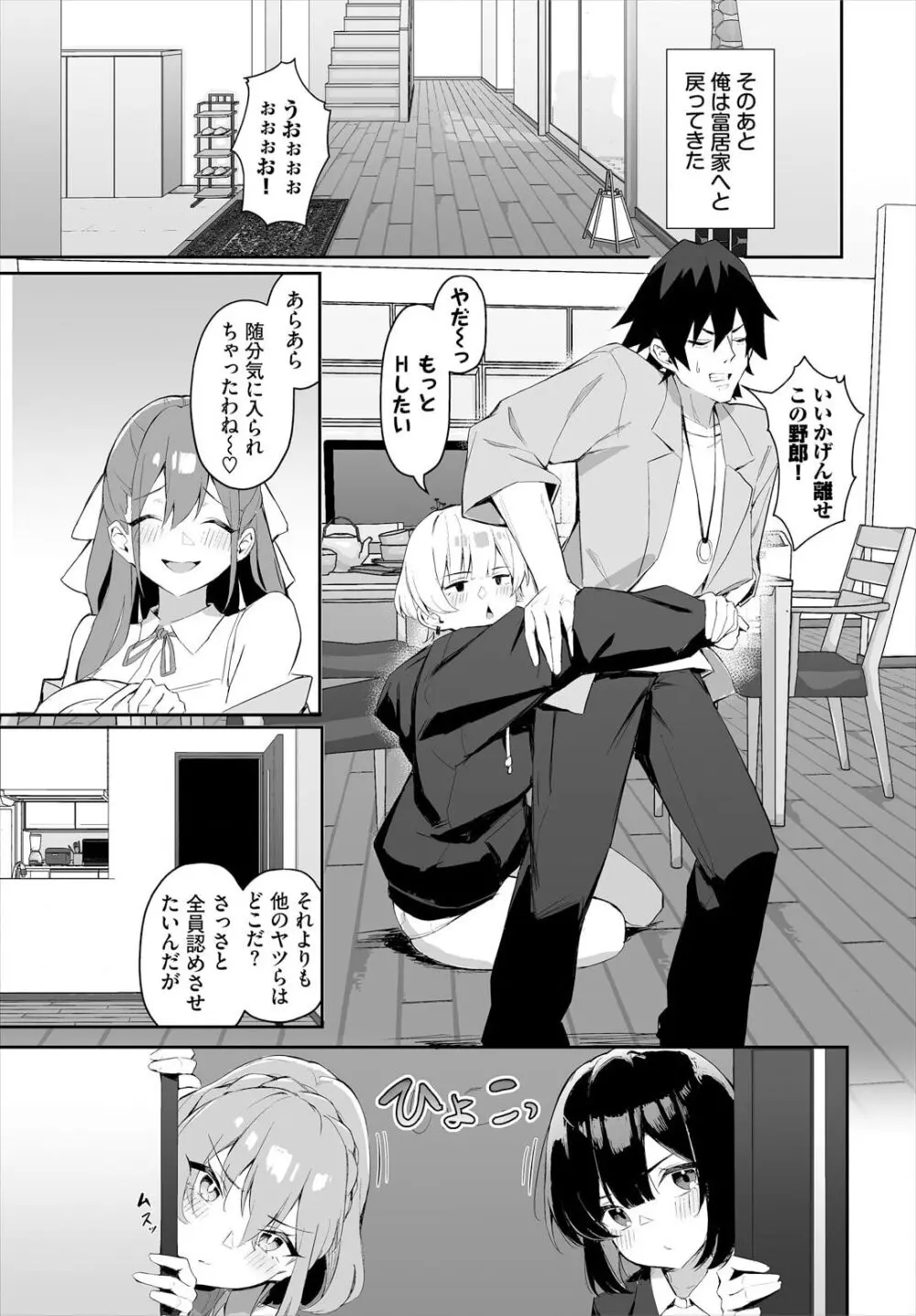 元・非モテ童貞は見返したい！～ビッチ五姉妹攻略ゲーム～ 3話 Page.21