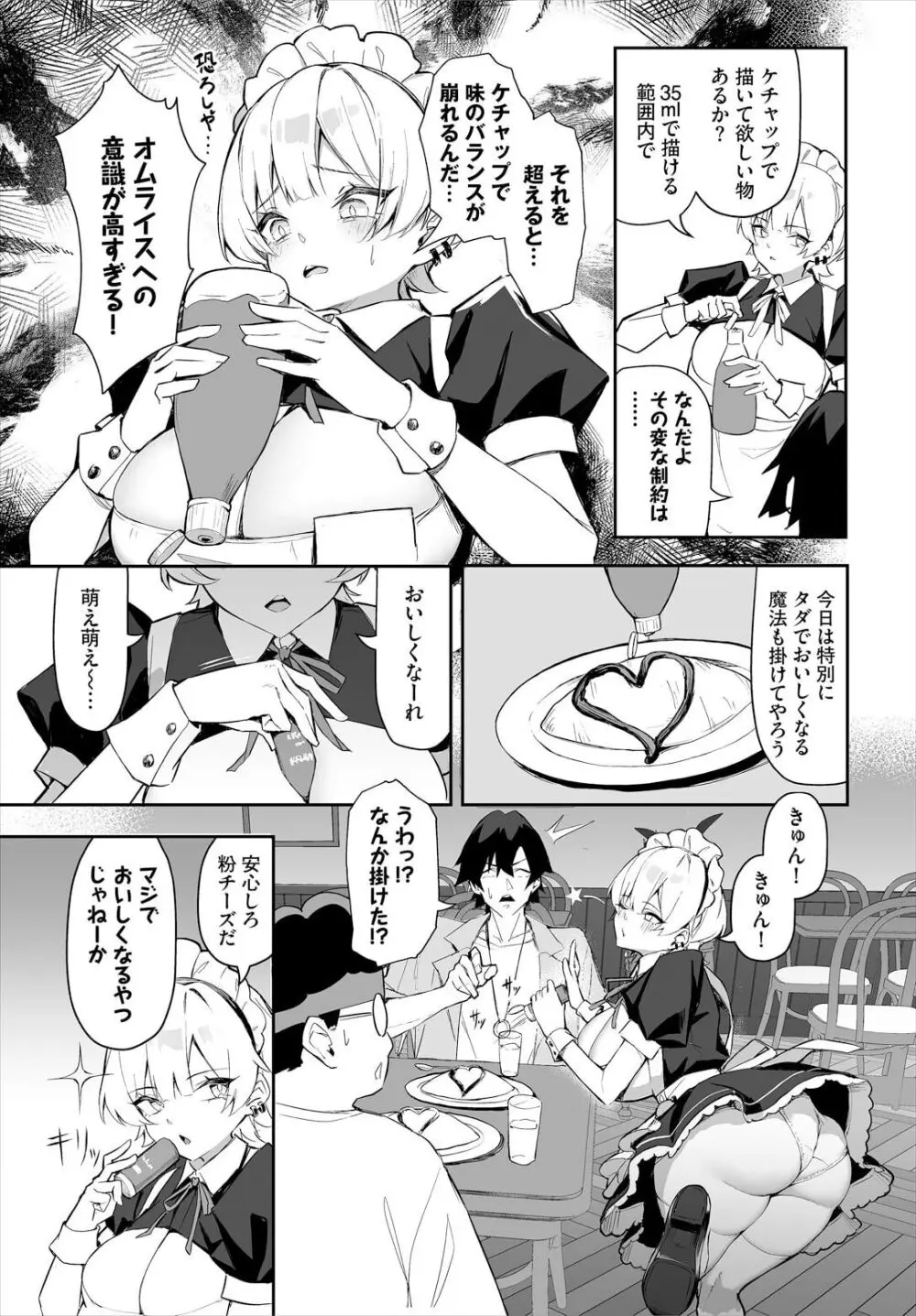 元・非モテ童貞は見返したい！～ビッチ五姉妹攻略ゲーム～ 3話 Page.5