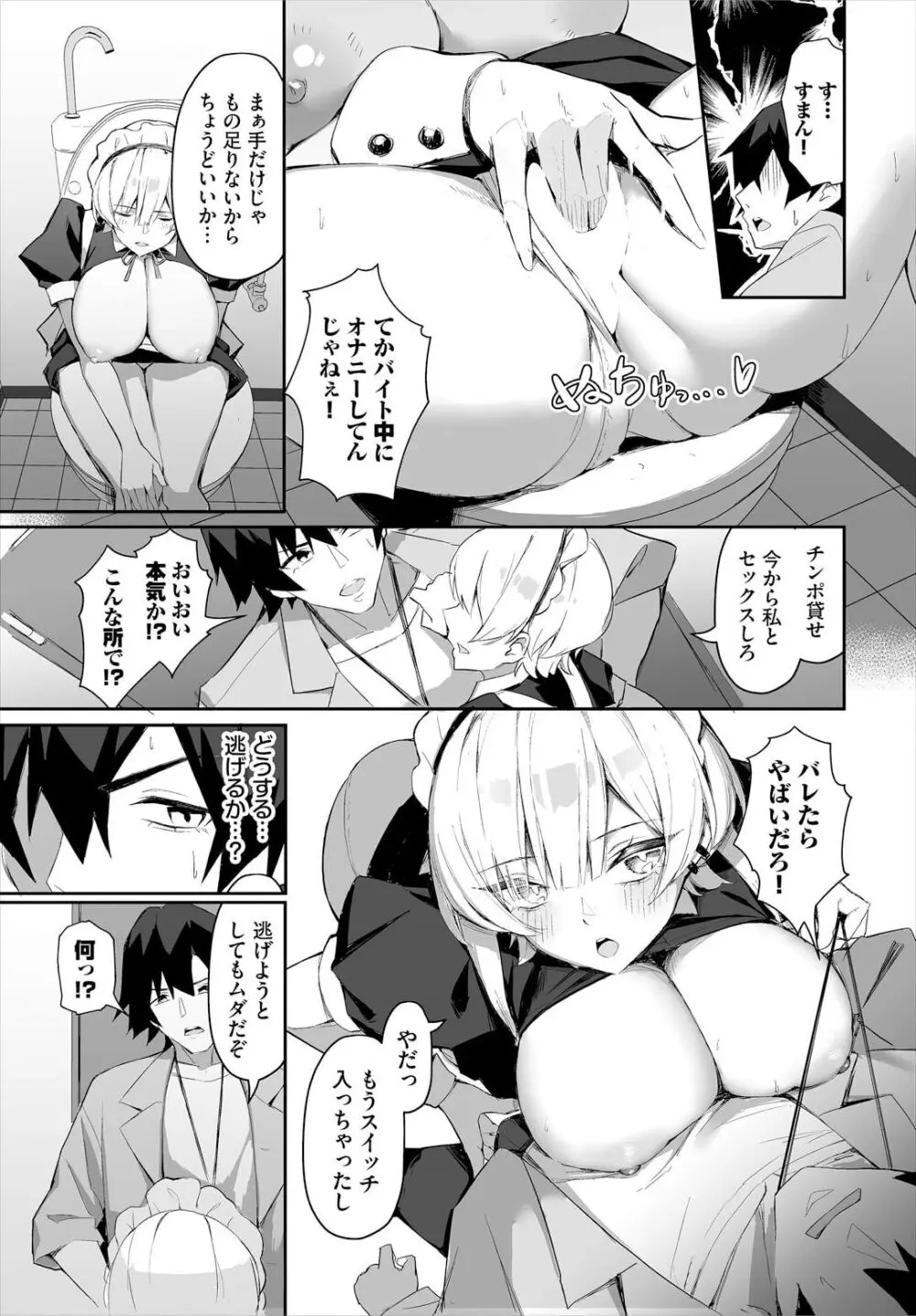 元・非モテ童貞は見返したい！～ビッチ五姉妹攻略ゲーム～ 3話 Page.7