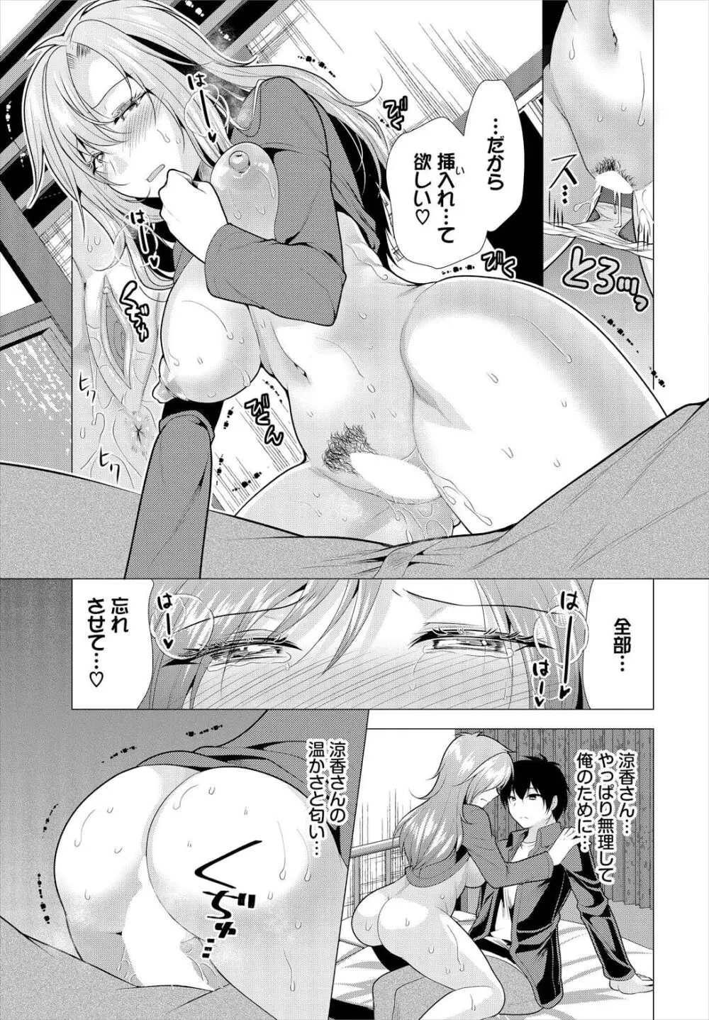 大家さんへの家賃は中出しセックスでお支払い 16話 Page.11