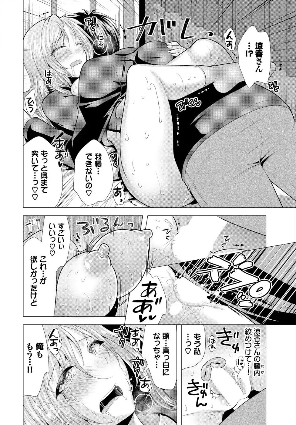 大家さんへの家賃は中出しセックスでお支払い 16話 Page.16