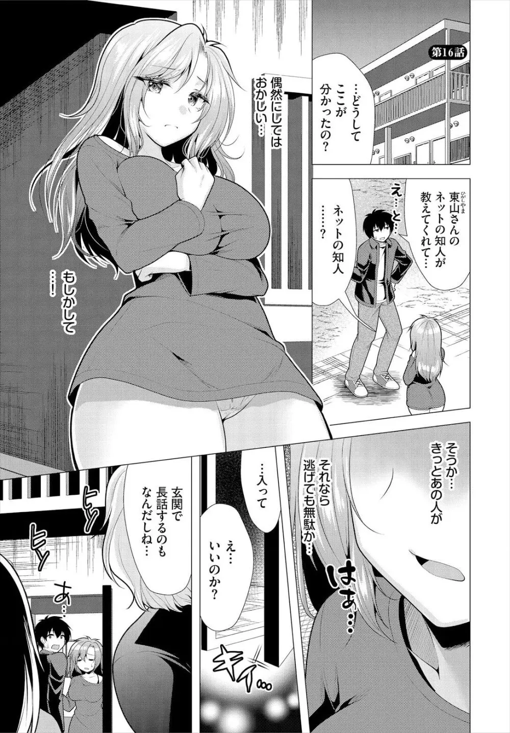 大家さんへの家賃は中出しセックスでお支払い 16話 Page.3