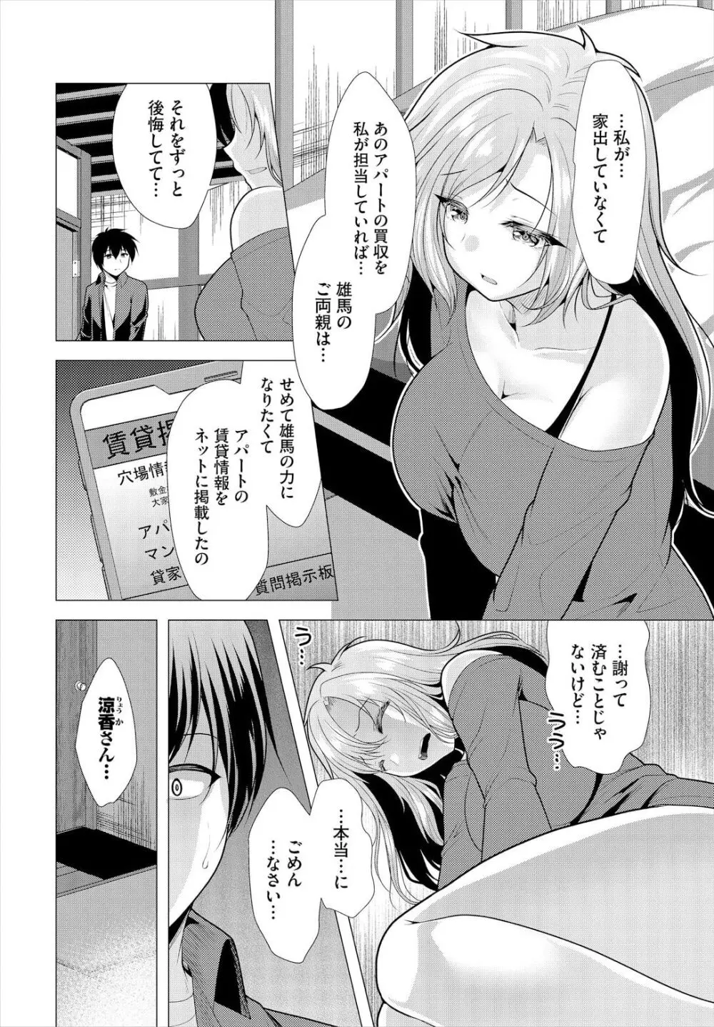 大家さんへの家賃は中出しセックスでお支払い 16話 Page.6