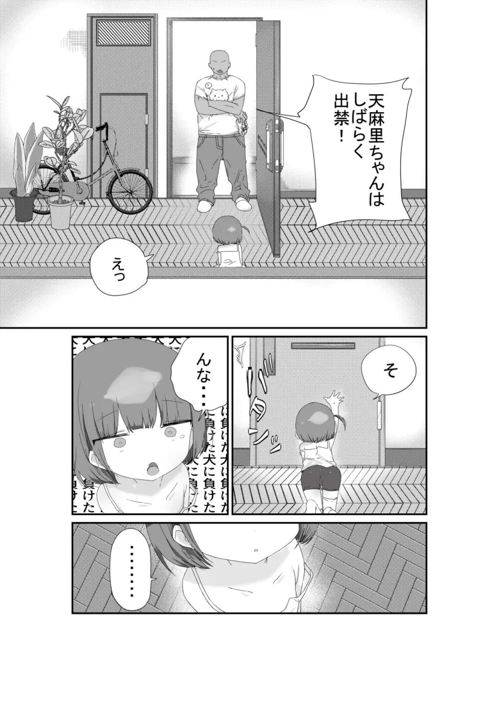 ジト目の姪が俺のペットにペットになりたがってる Page.7