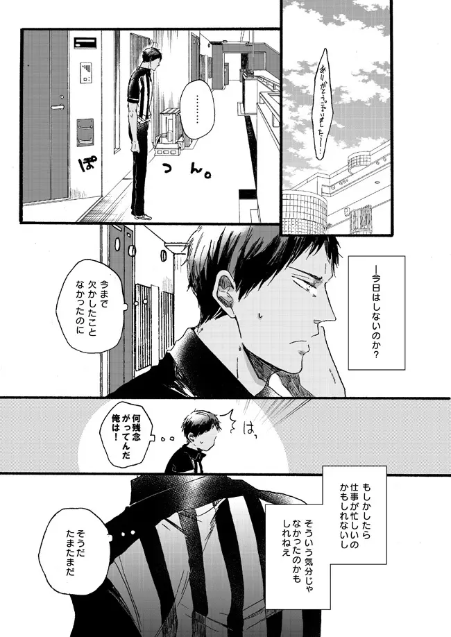 宅配峰くんと人妻黄瀬さん Page.34