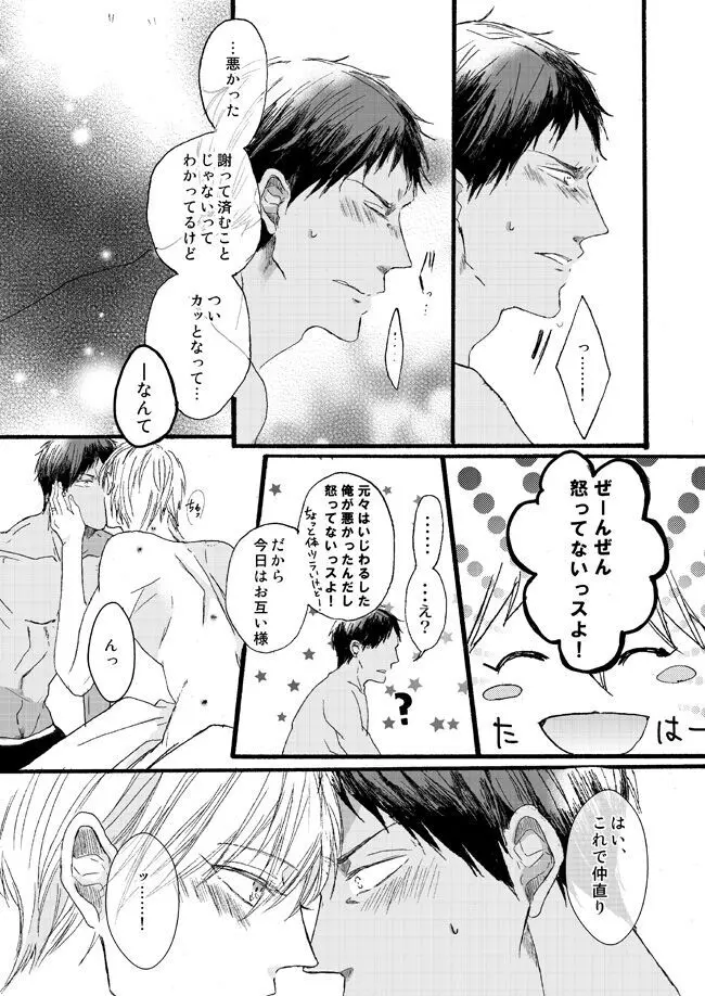 宅配峰くんと人妻黄瀬さん Page.58