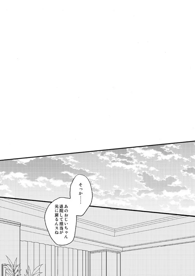 宅配峰くんと人妻黄瀬さん Page.69