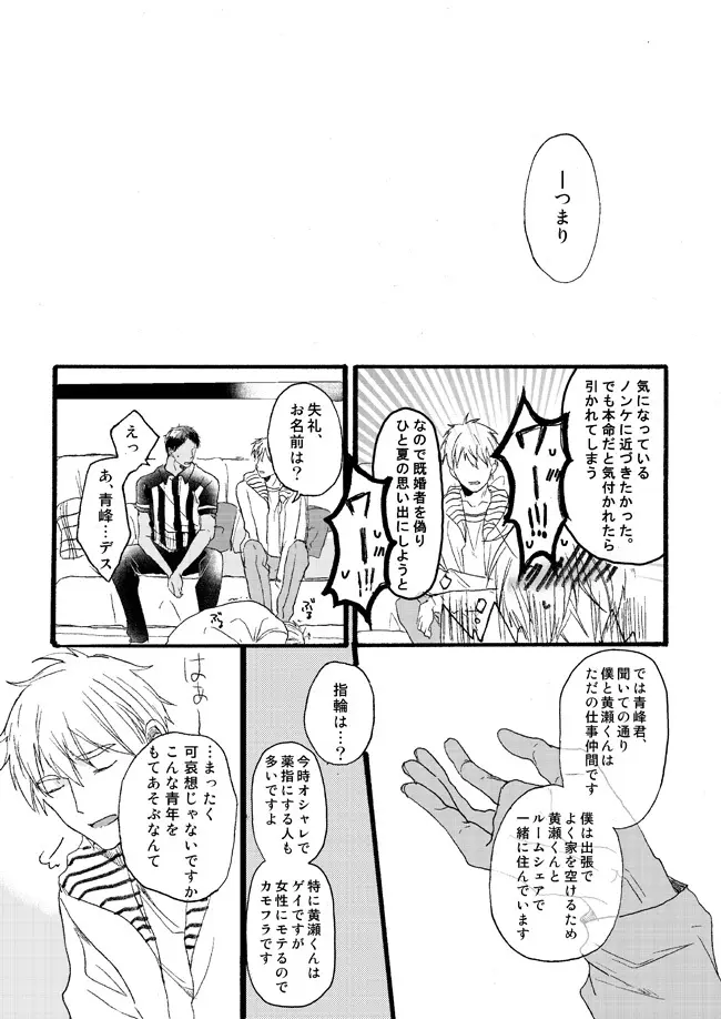 宅配峰くんと人妻黄瀬さん Page.75