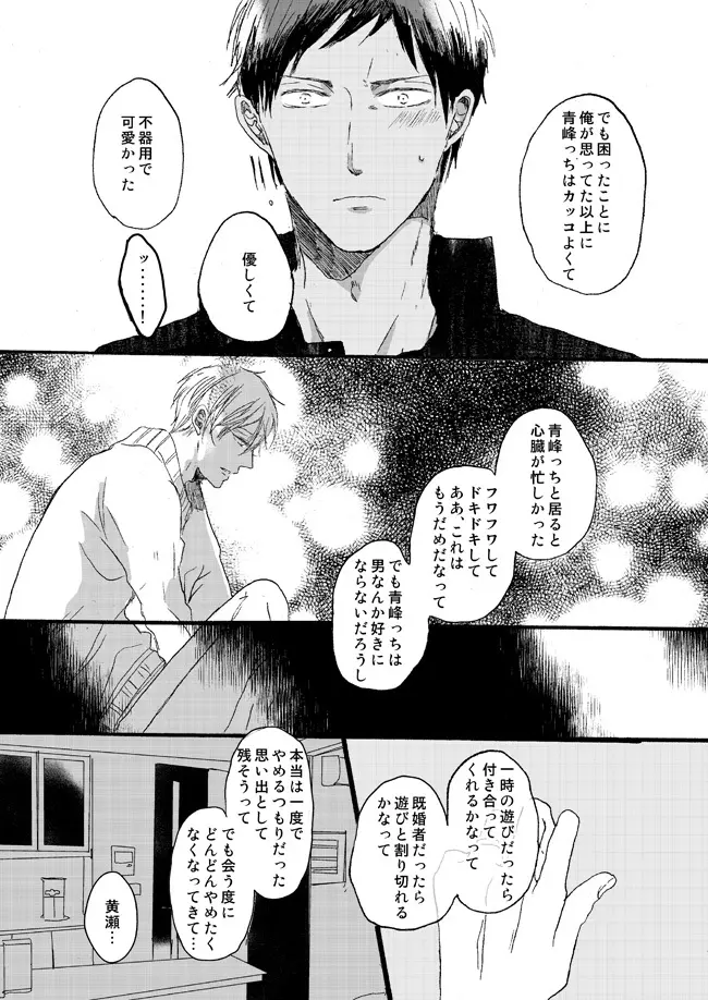 宅配峰くんと人妻黄瀬さん Page.78