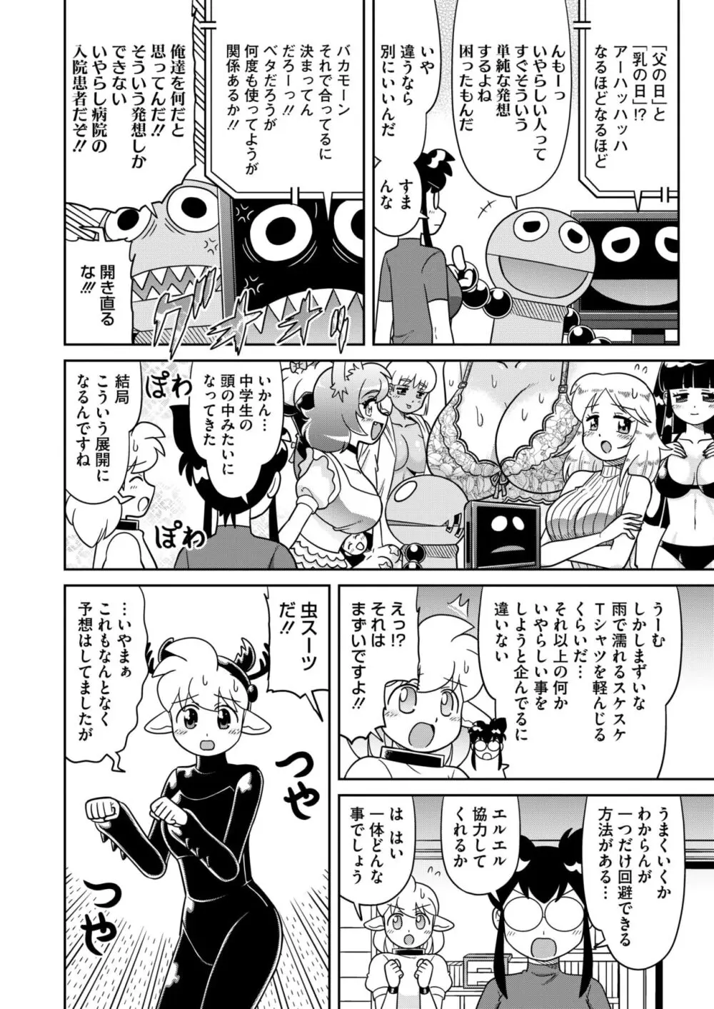 コミックホットミルク 2024年8月号 Page.400