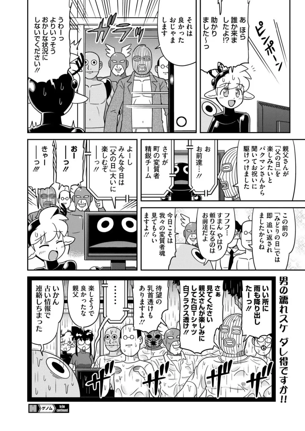 コミックホットミルク 2024年8月号 Page.402