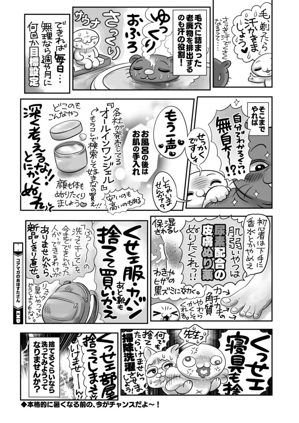 コミックホットミルク 2024年8月号 Page.406