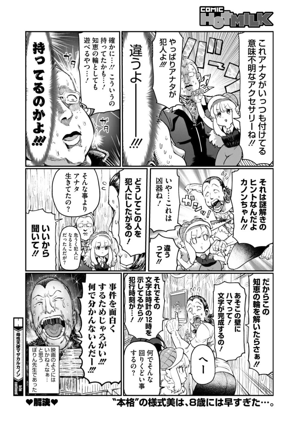 コミックホットミルク 2024年8月号 Page.410