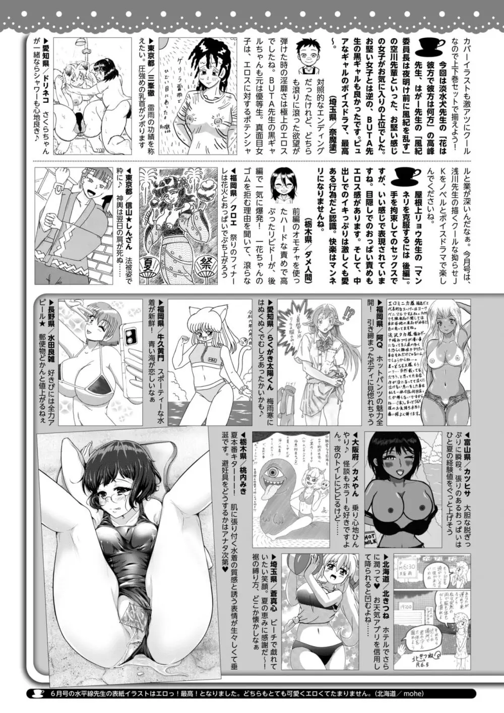 コミックホットミルク 2024年8月号 Page.417