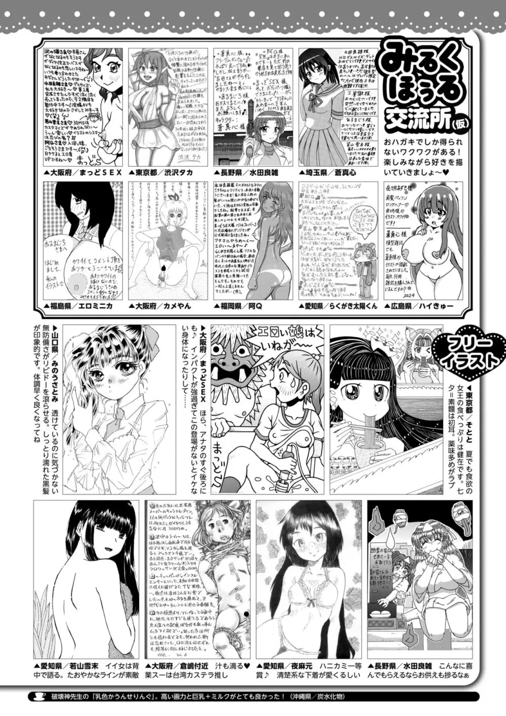 コミックホットミルク 2024年8月号 Page.418