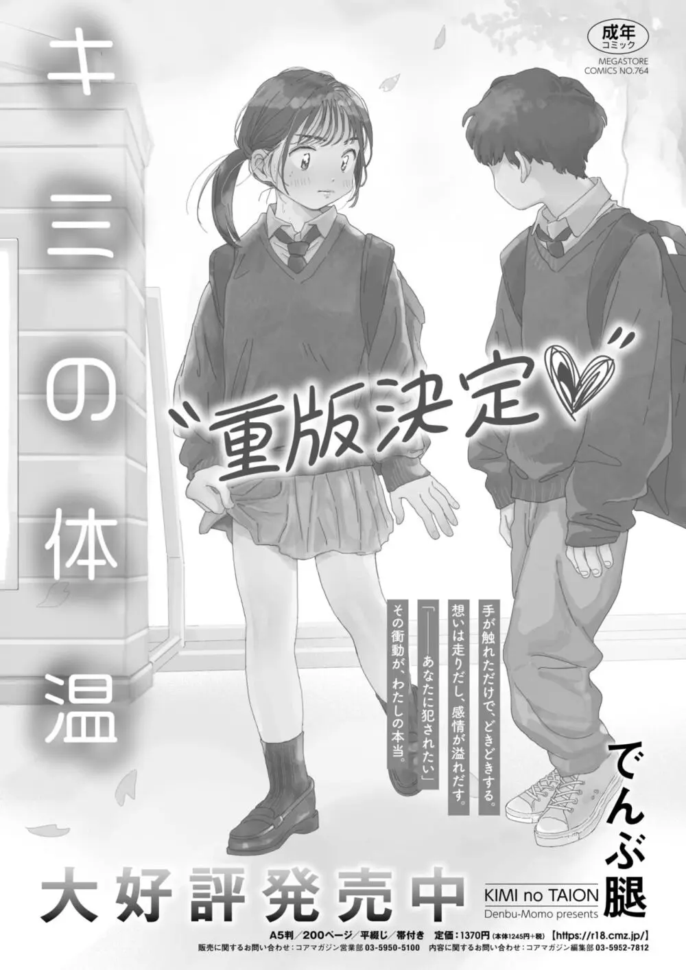 コミックホットミルク 2024年8月号 Page.444