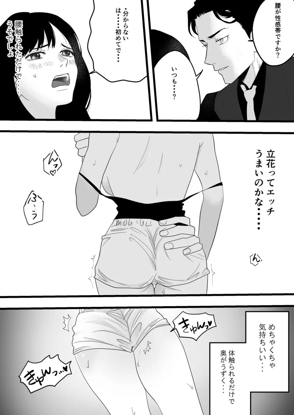 不感症な私がイかされた話 Page.14