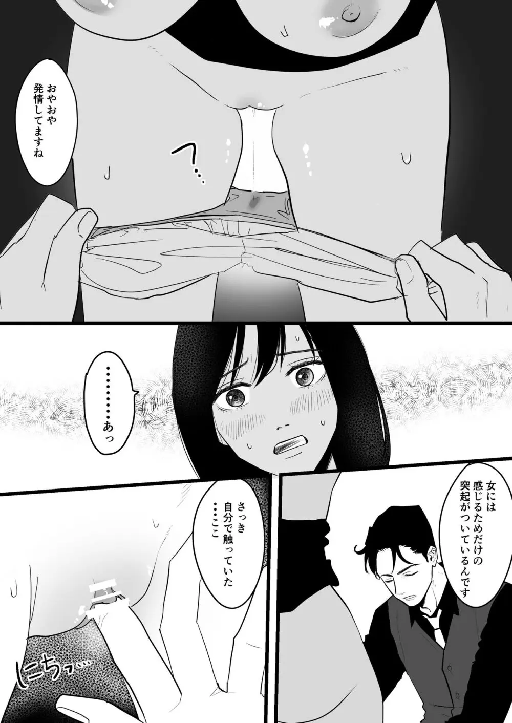 不感症な私がイかされた話 Page.20