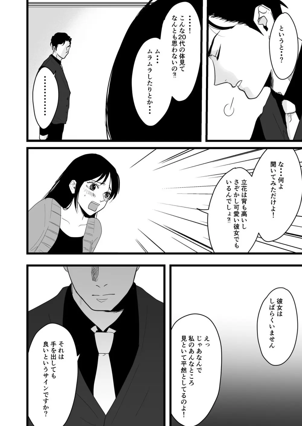 不感症な私がイかされた話 Page.7