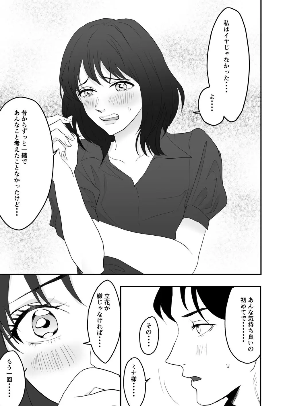 不感症な私がイかされた話3 Page.10