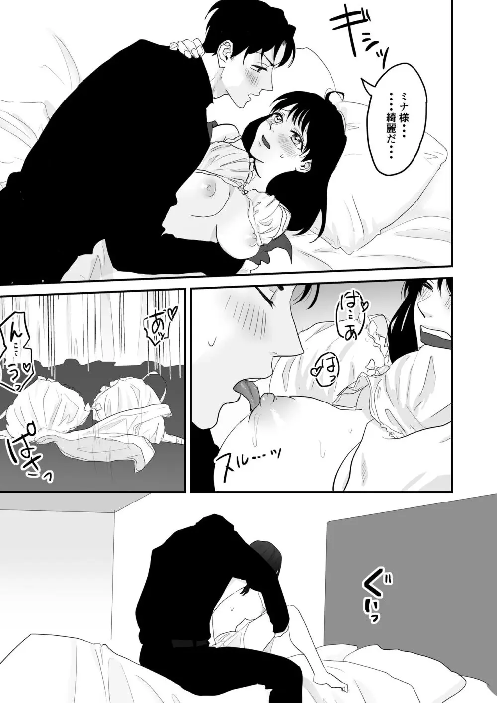 不感症な私がイかされた話3 Page.12