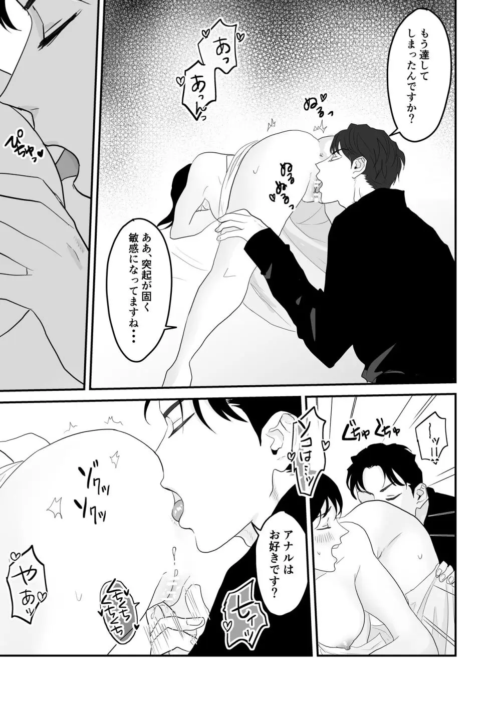 不感症な私がイかされた話3 Page.14