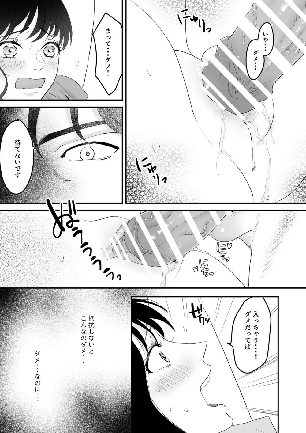 不感症な私がイかされた話3 Page.2