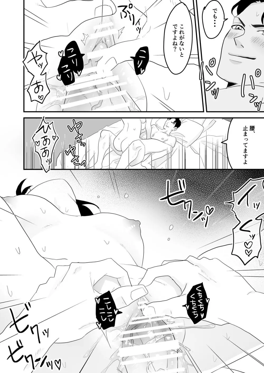 不感症な私がイかされた話3 Page.25