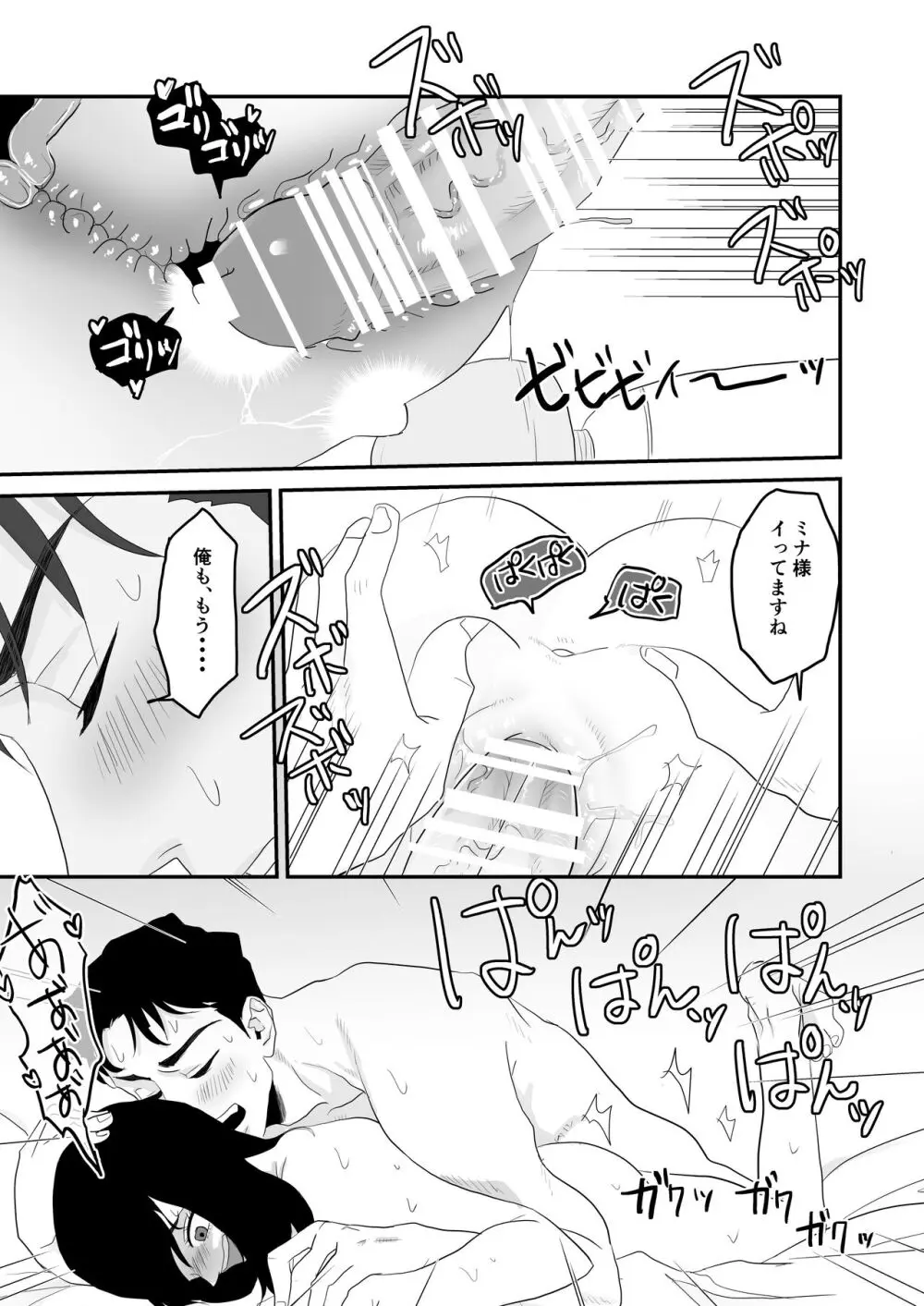 不感症な私がイかされた話3 Page.28