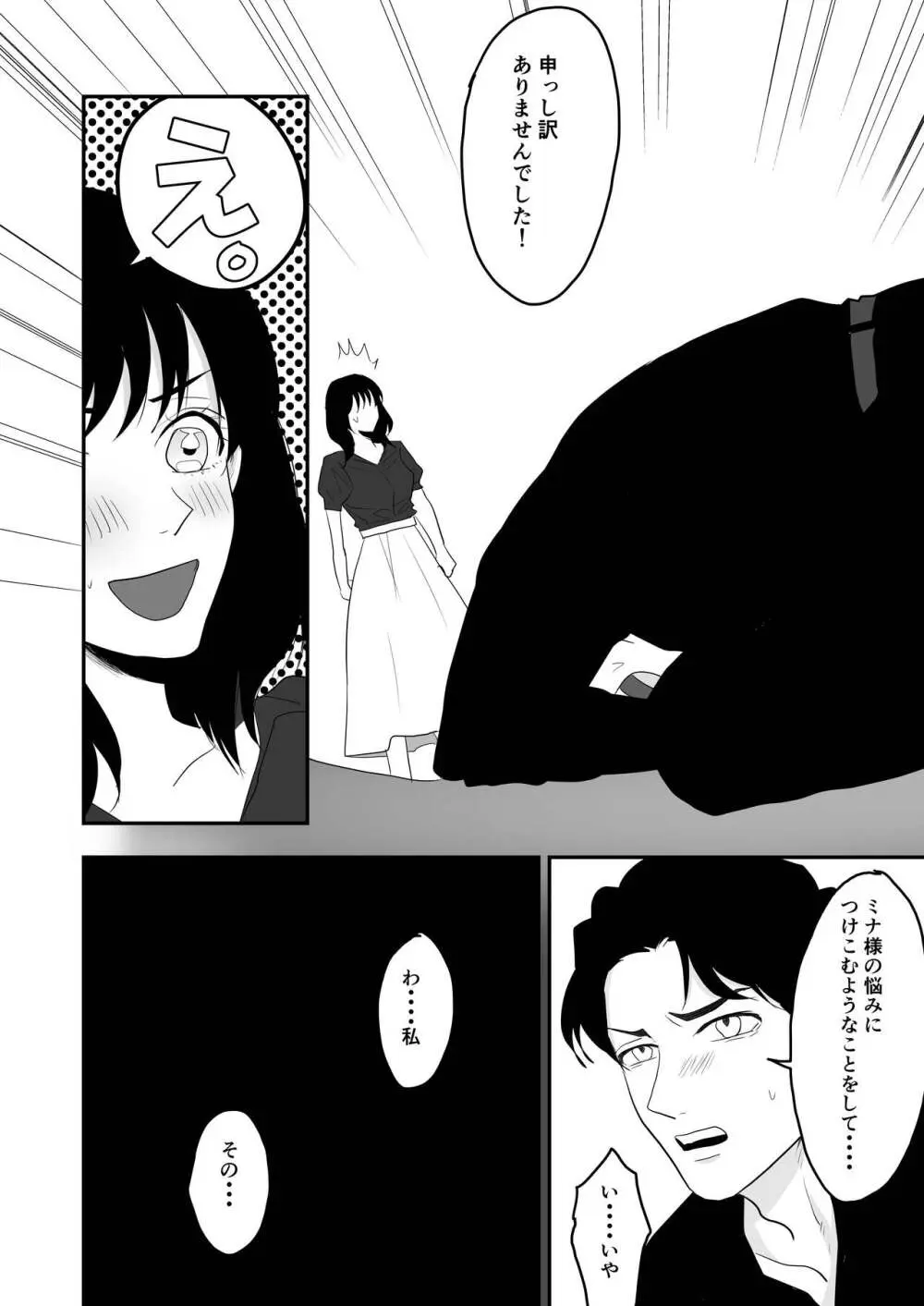 不感症な私がイかされた話3 Page.9