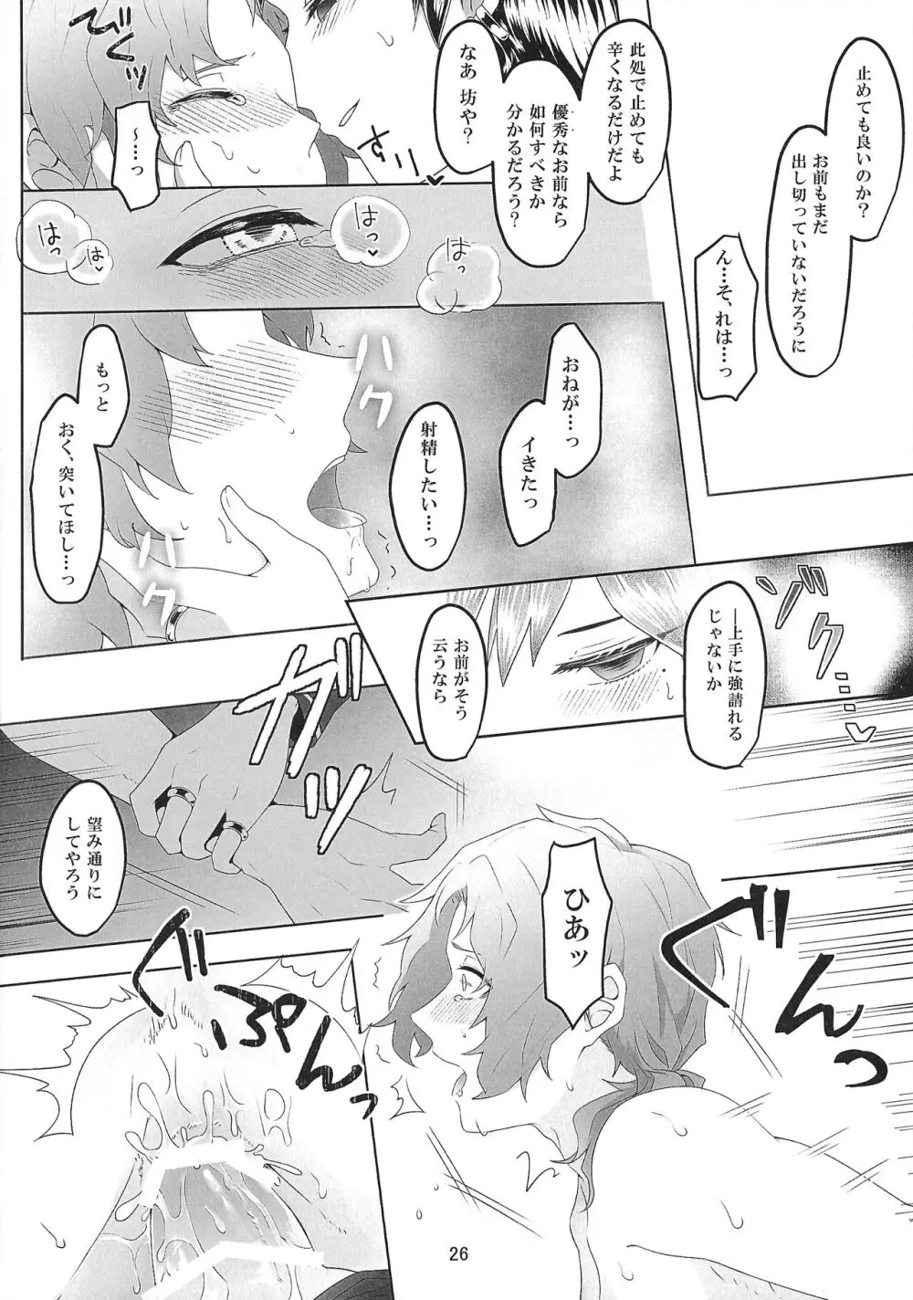 鳥籠の戯れ Page.25